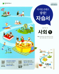 중등자습서 사회1
